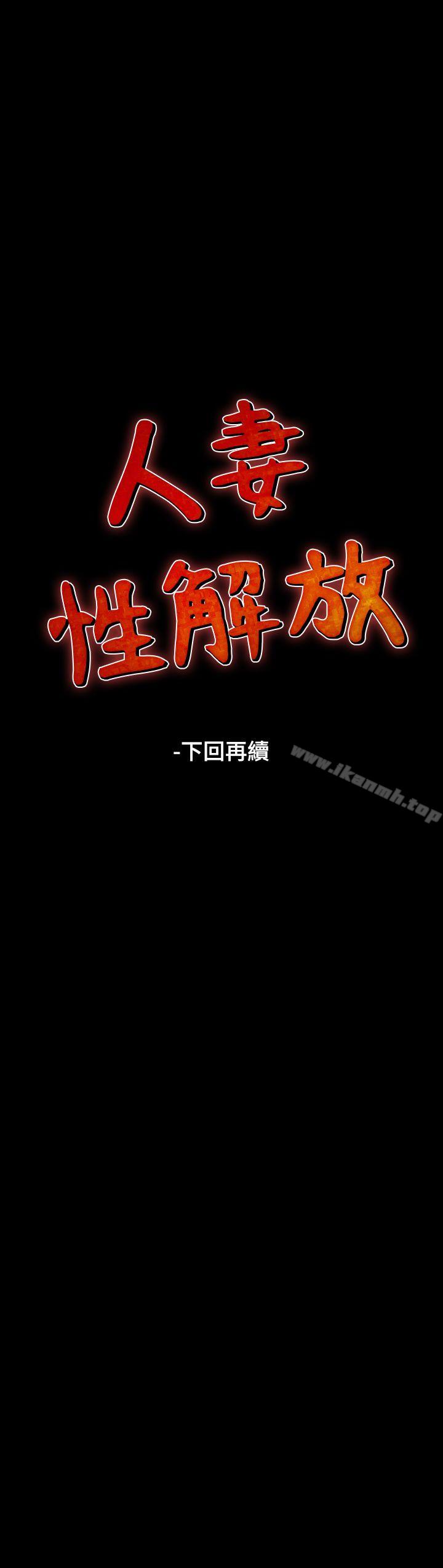 《人妻性解放（全集）》漫画 第6話