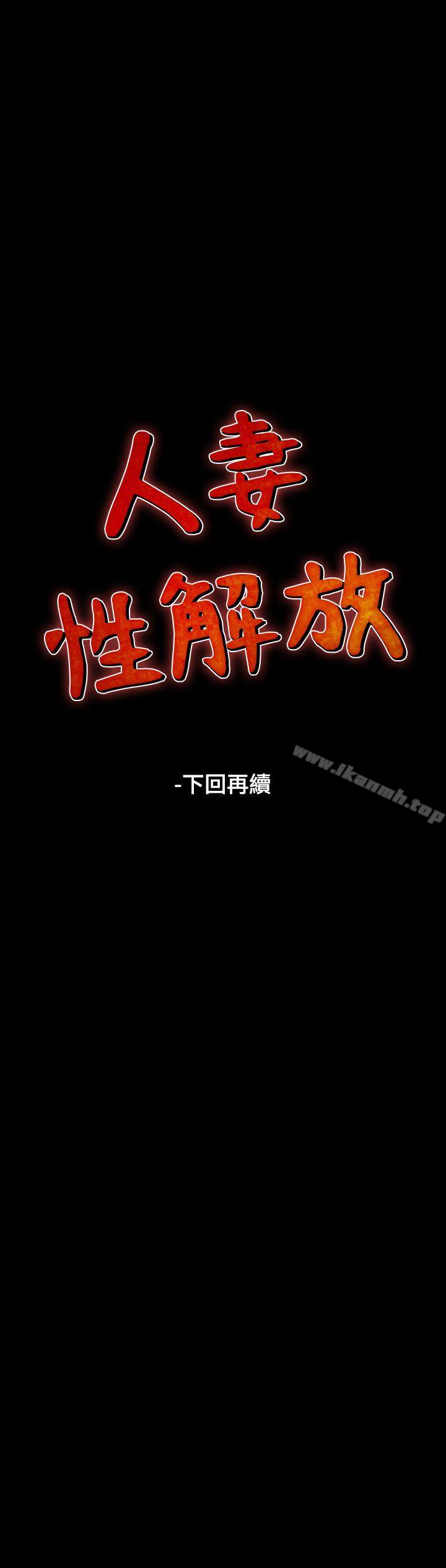 《人妻性解放（全集）》漫画 第7話