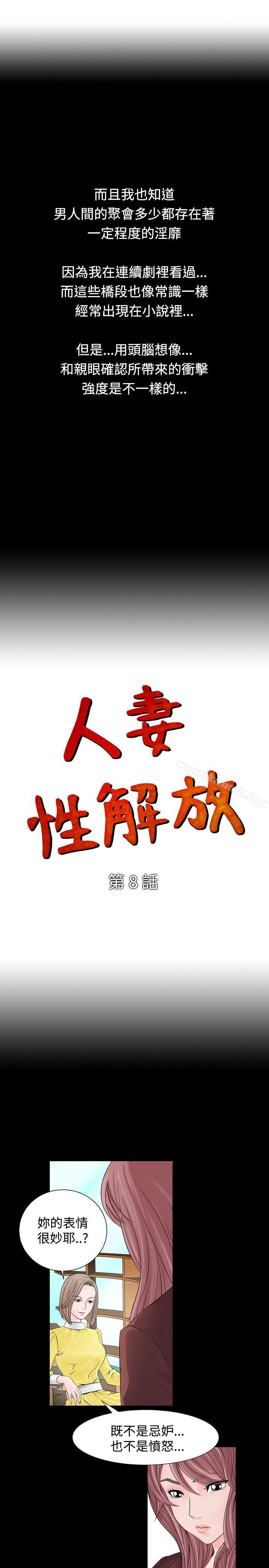 《人妻性解放（全集）》漫画 第8話