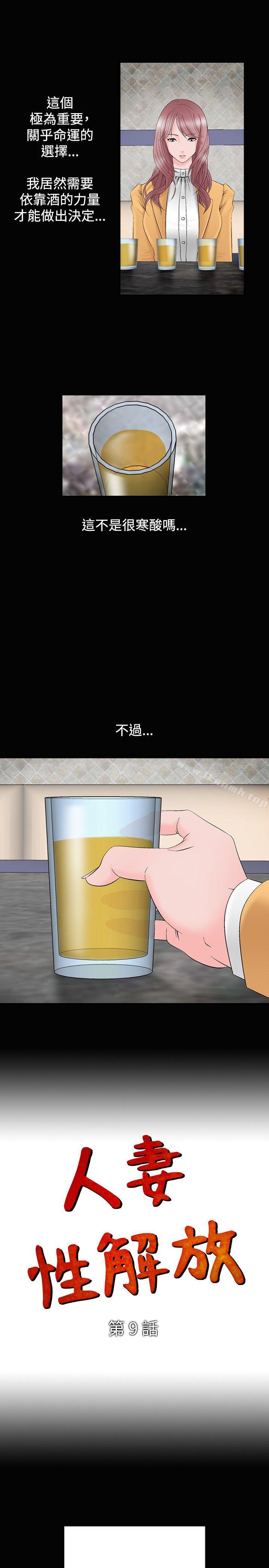 《人妻性解放（全集）》漫画 第9話