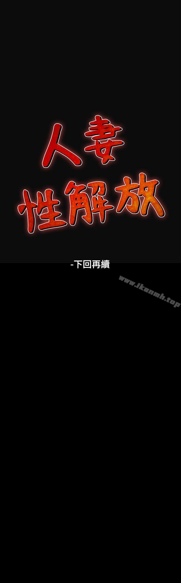《人妻性解放（全集）》漫画 第9話