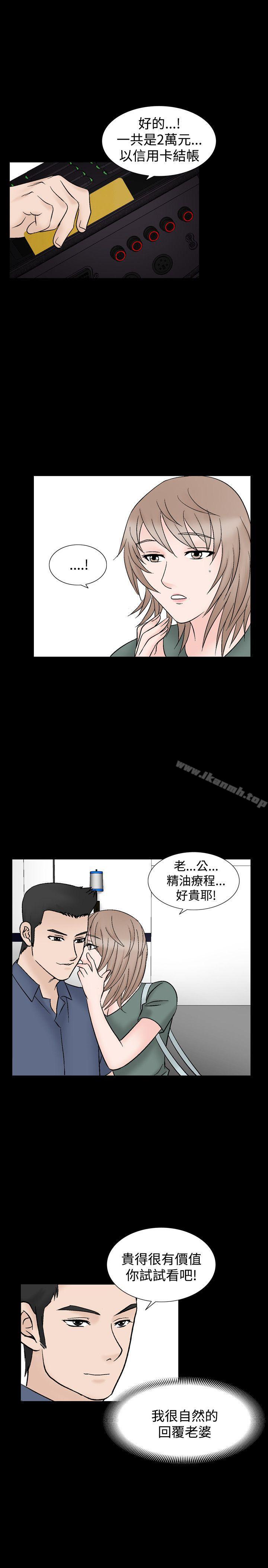 《人妻性解放（全集）》漫画 第10話