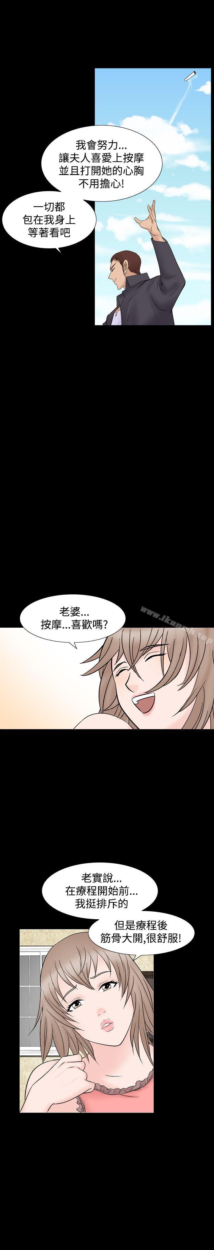 《人妻性解放（全集）》漫画 第10話