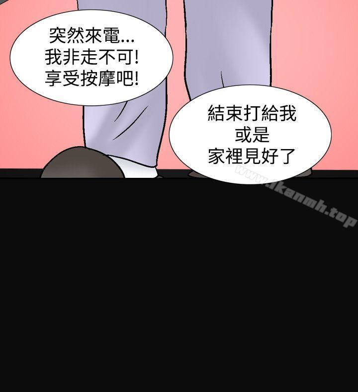 《人妻性解放（全集）》漫画 第11話