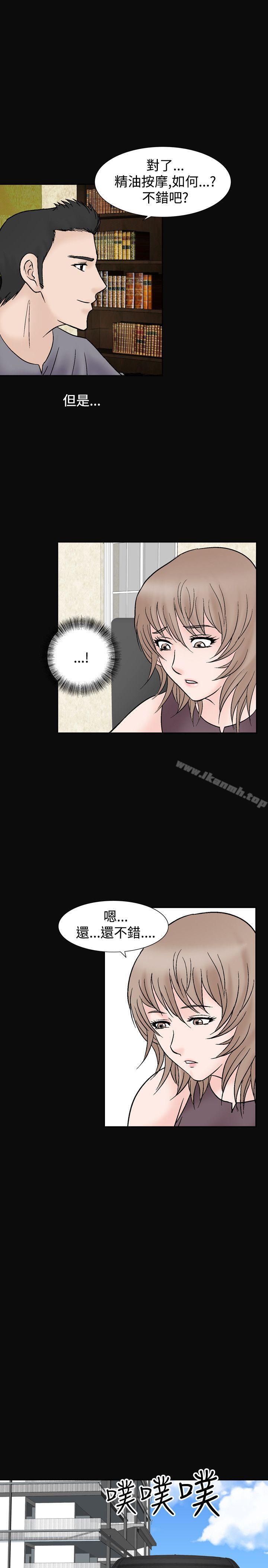 《人妻性解放（全集）》漫画 第11話