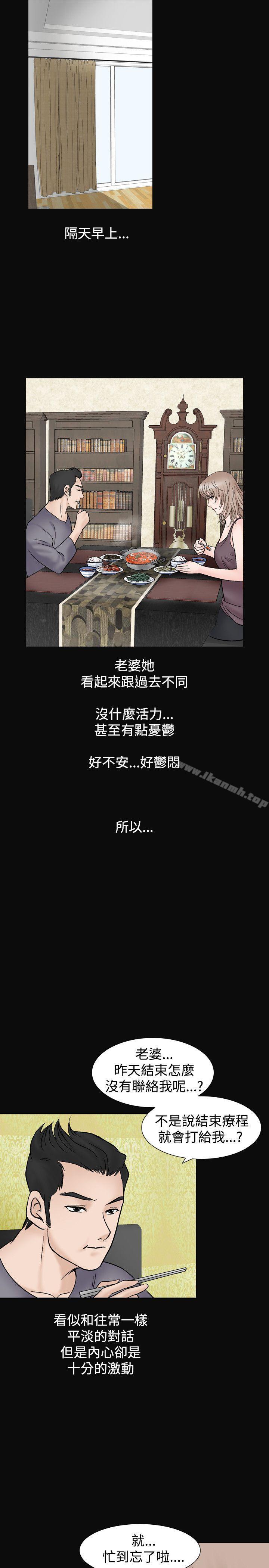 《人妻性解放（全集）》漫画 第11話