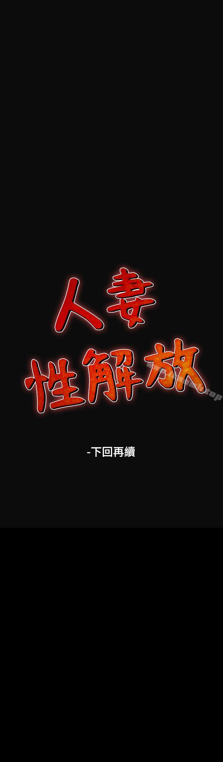 《人妻性解放（全集）》漫画 第11話