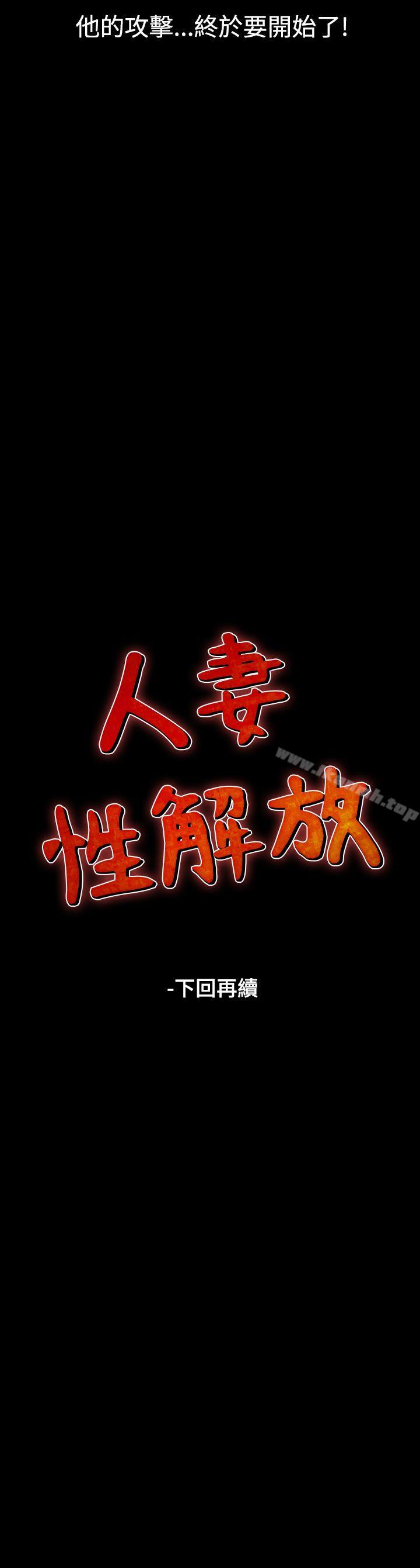 《人妻性解放（全集）》漫画 第12話