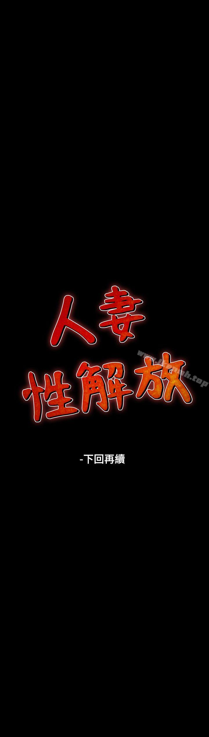 《人妻性解放（全集）》漫画 第13話