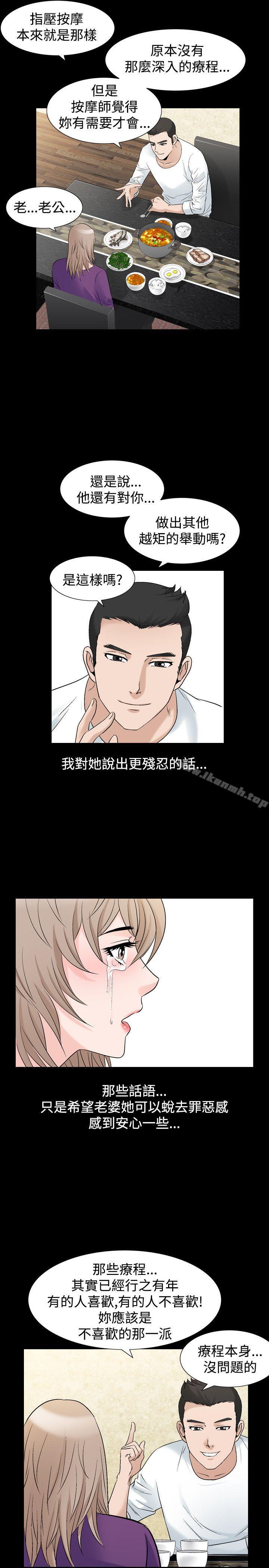 《人妻性解放（全集）》漫画 第17話