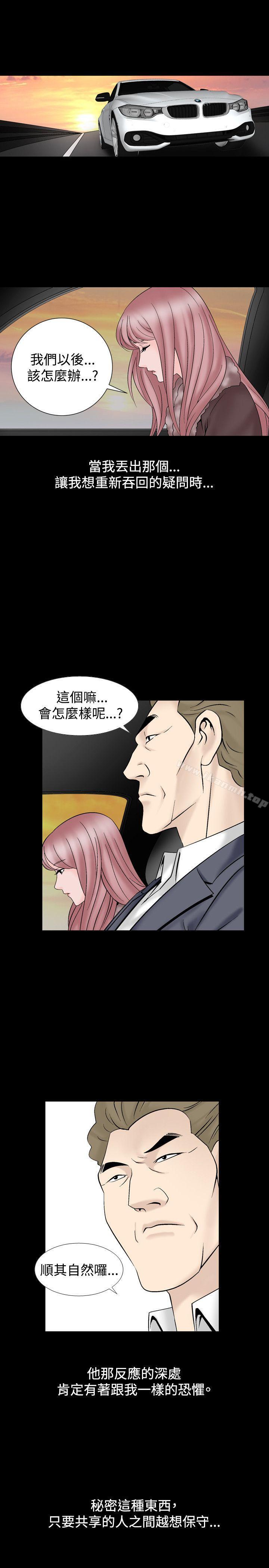 《人妻性解放（全集）》漫画 第19話
