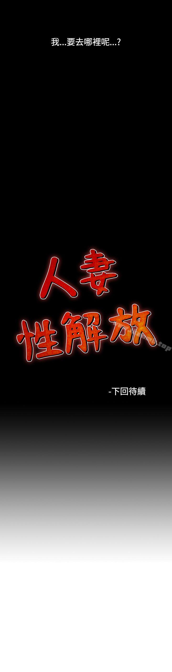 《人妻性解放（全集）》漫画 第20話