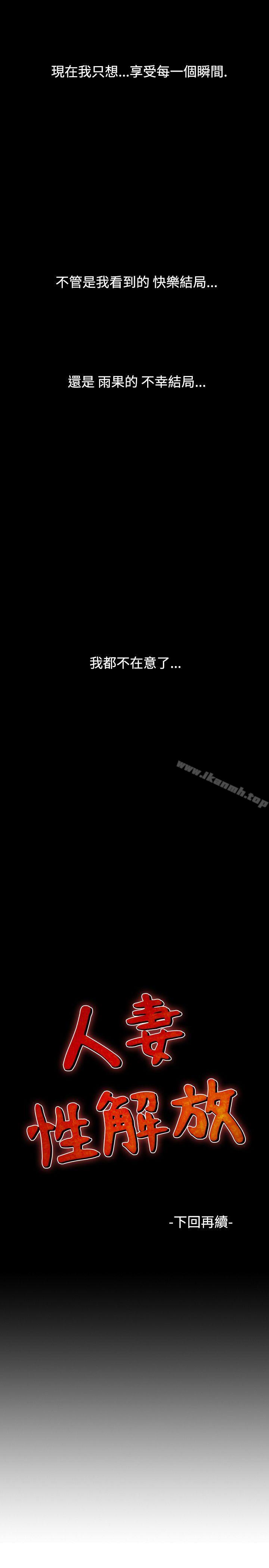 《人妻性解放（全集）》漫画 第22話