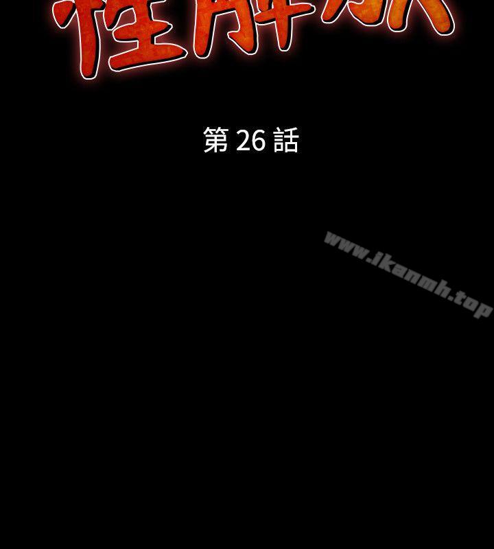 《人妻性解放（全集）》漫画 第26話