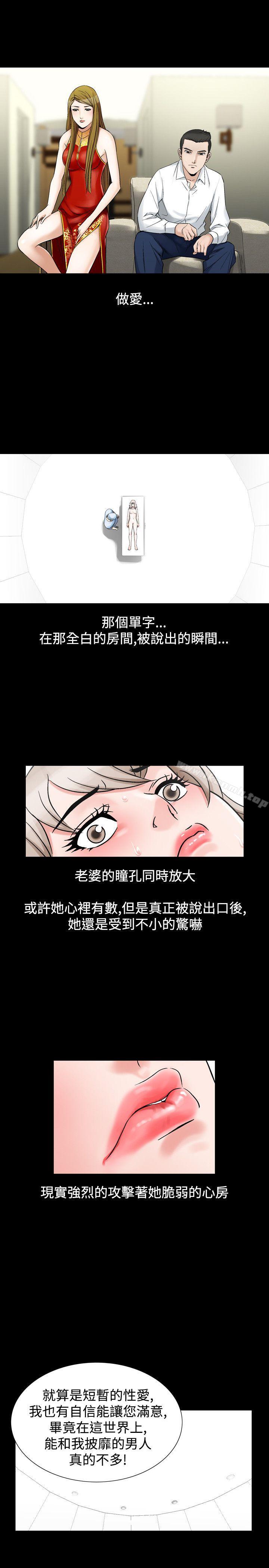 《人妻性解放（全集）》漫画 第26話