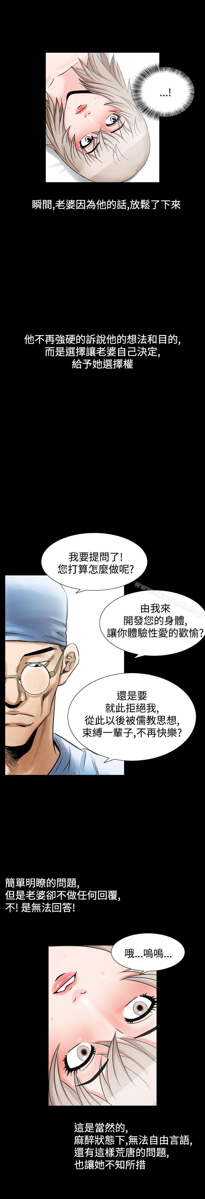 《人妻性解放（全集）》漫画 第26話