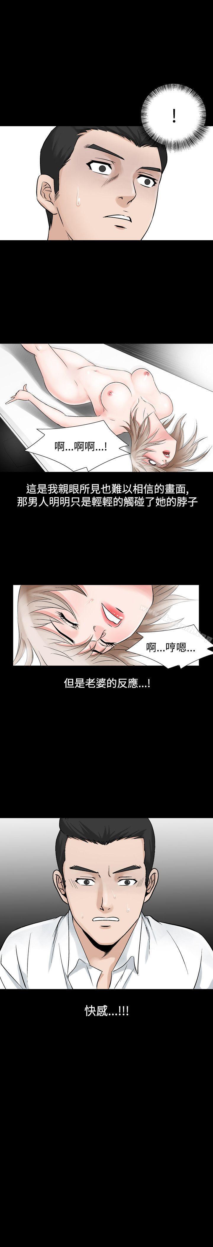 《人妻性解放（全集）》漫画 第26話