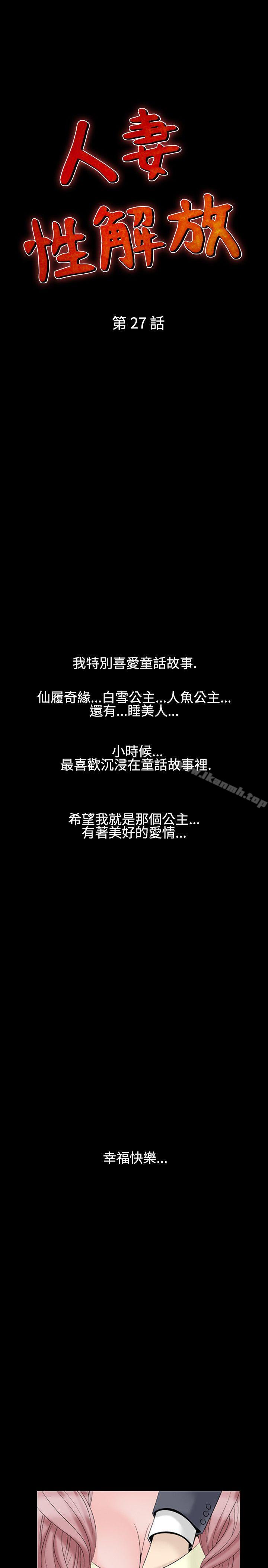 《人妻性解放（全集）》漫画 第27話