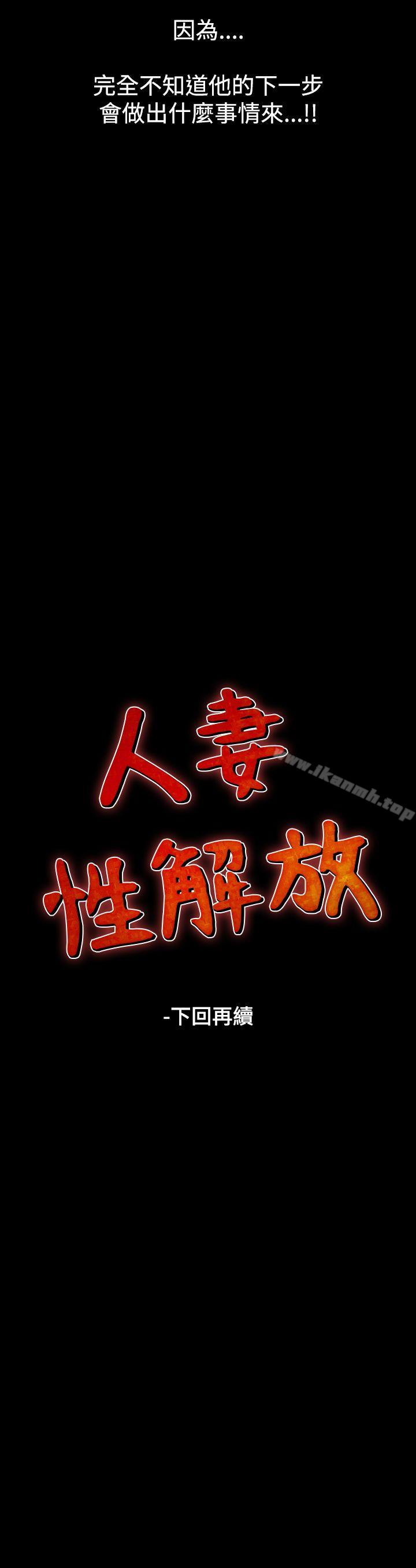 《人妻性解放（全集）》漫画 第27話