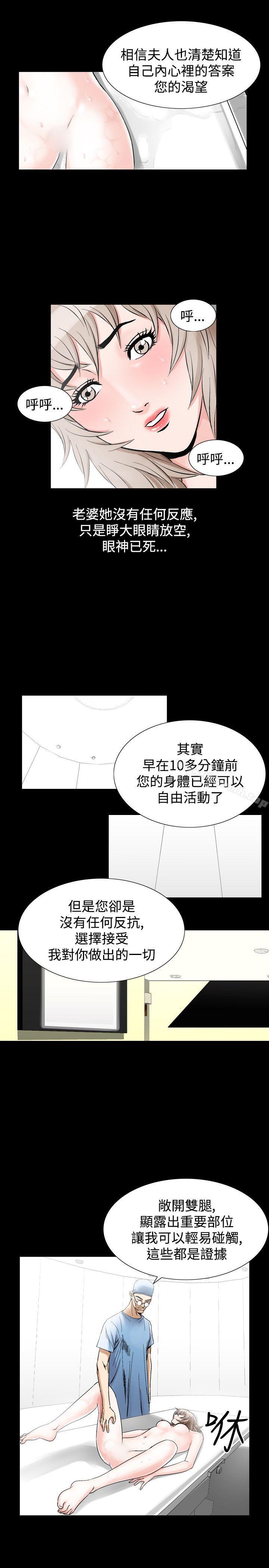 《人妻性解放（全集）》漫画 第28話
