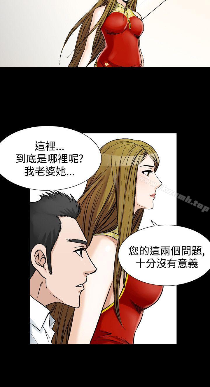 《人妻性解放（全集）》漫画 第28話
