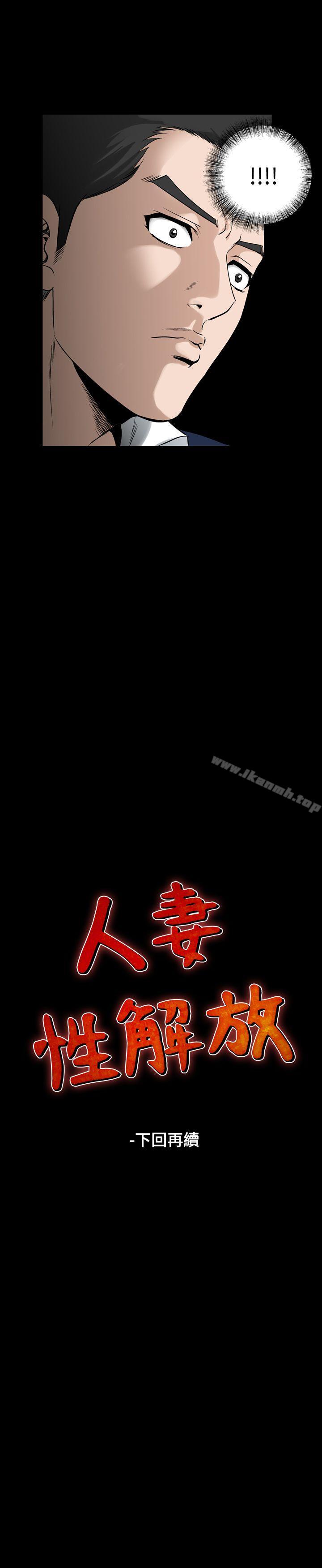 《人妻性解放（全集）》漫画 第29話