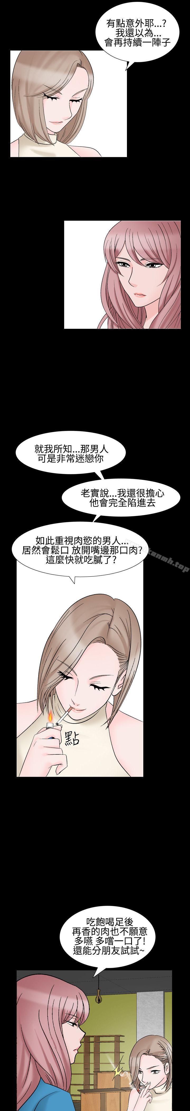 《人妻性解放（全集）》漫画 第29話