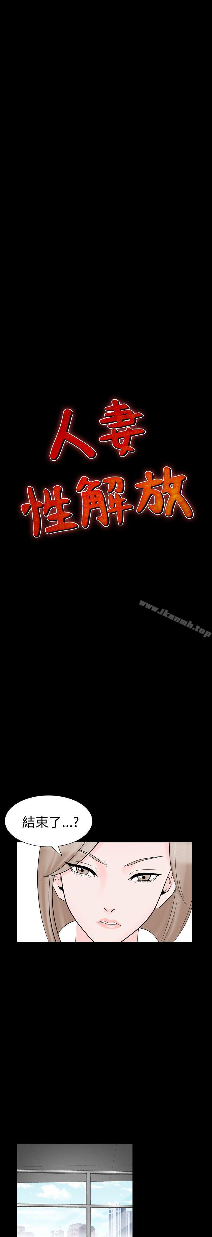 《人妻性解放（全集）》漫画 第29話
