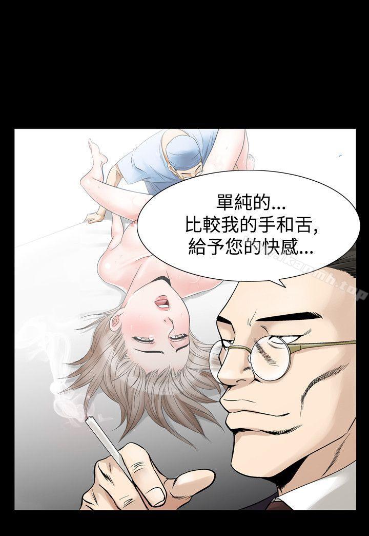 《人妻性解放（全集）》漫画 第29話