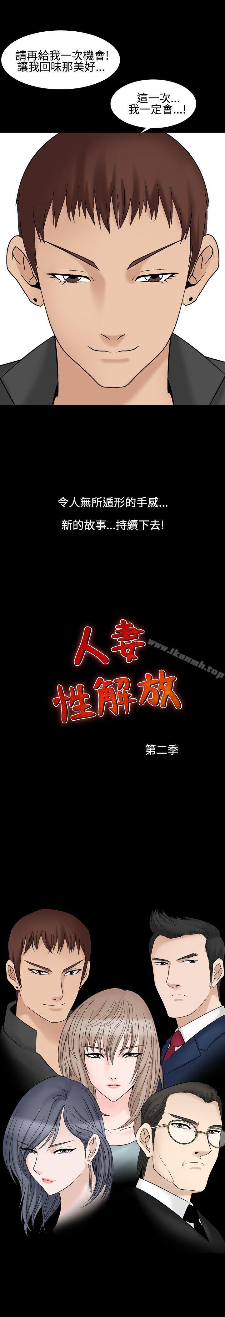 《人妻性解放（全集）》漫画 第1季111最終話