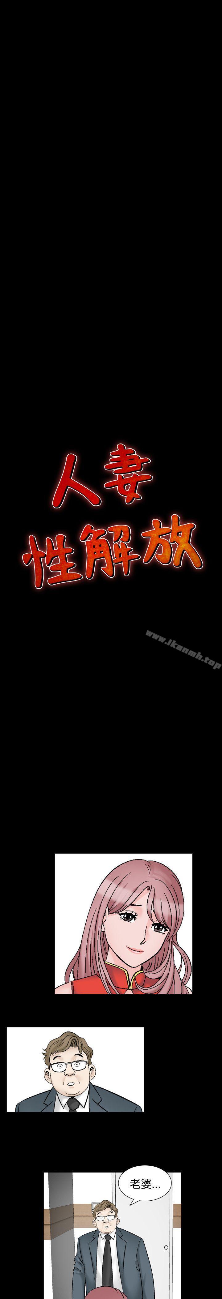 《人妻性解放（全集）》漫画 第1季111最終話