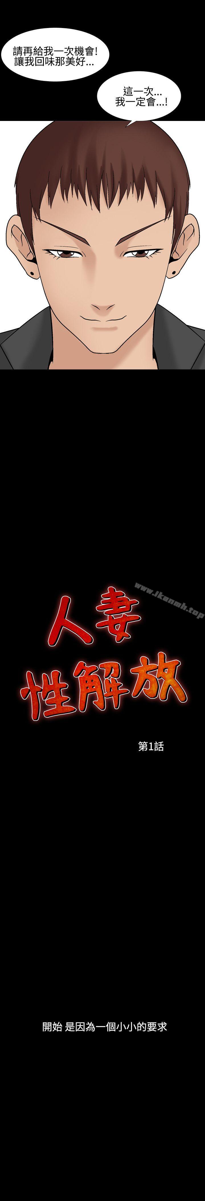 《人妻性解放（全集）》漫画 第2季111第1話