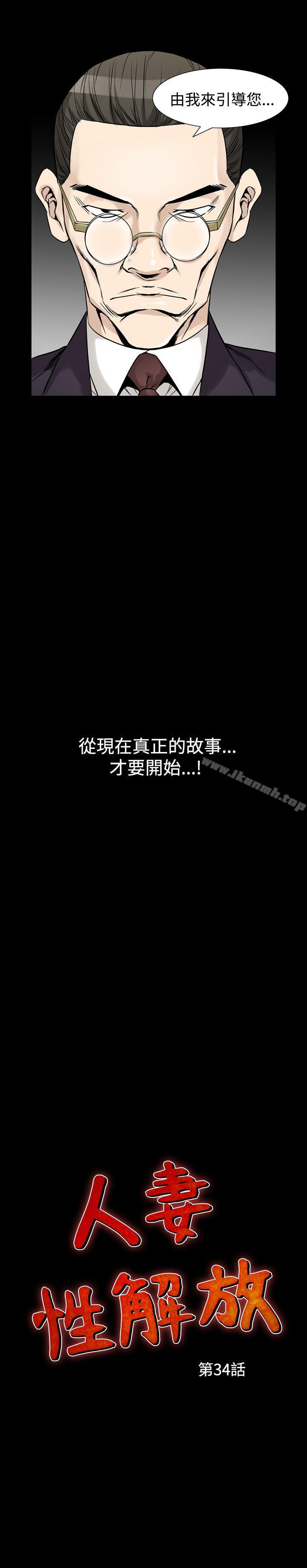 《人妻性解放（全集）》漫画 第34話