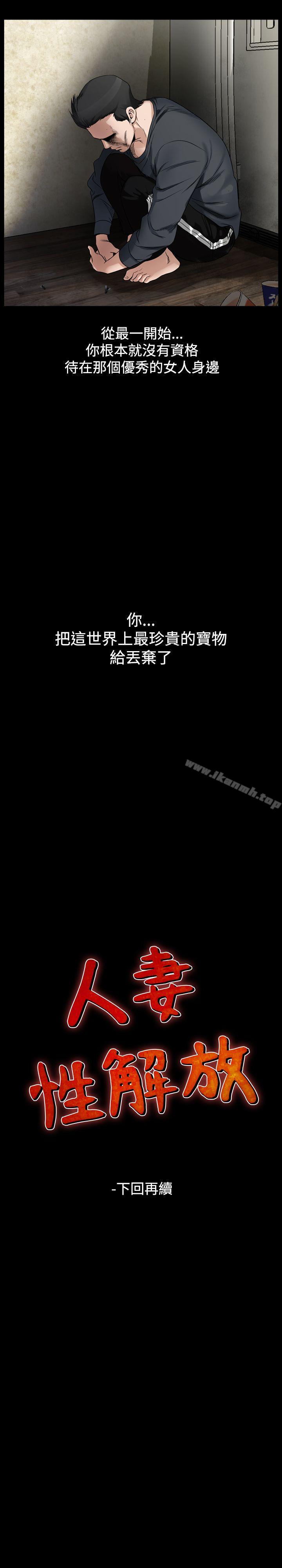 《人妻性解放（全集）》漫画 第35話
