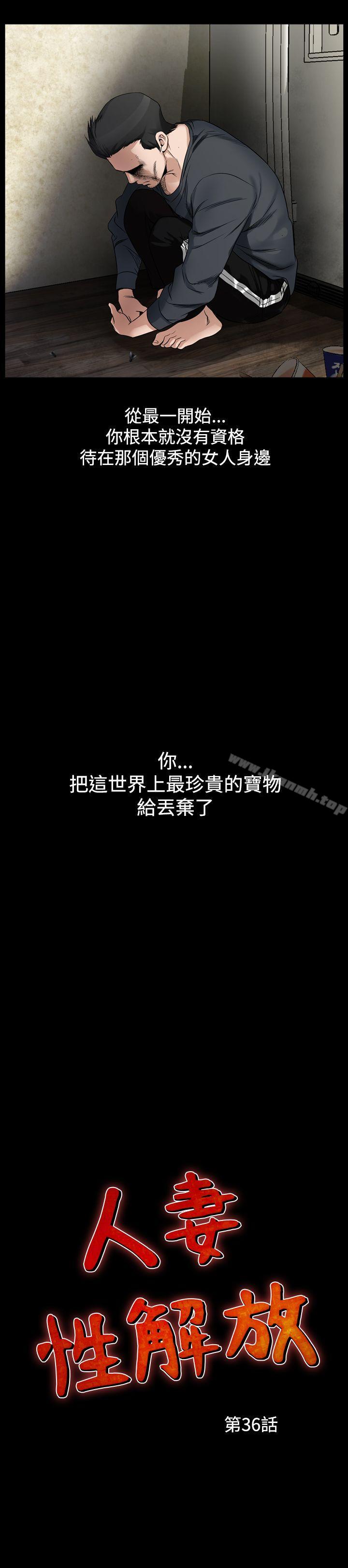 《人妻性解放（全集）》漫画 第36話
