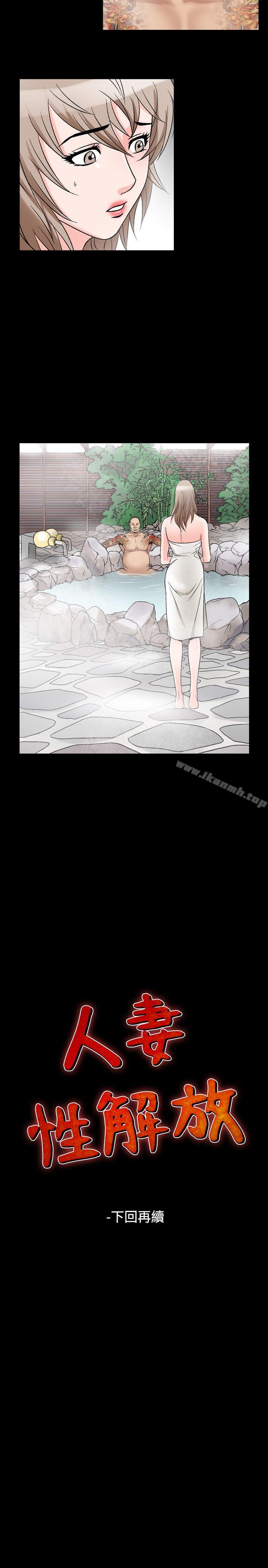 《人妻性解放（全集）》漫画 第36話