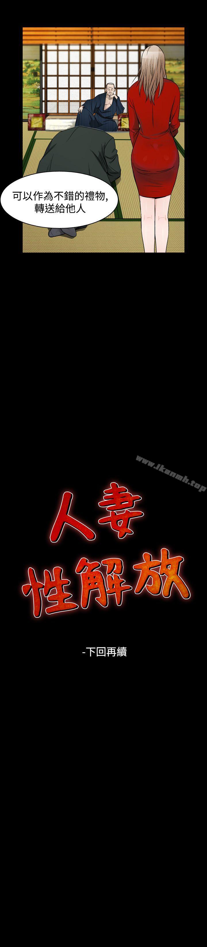《人妻性解放（全集）》漫画 第39話