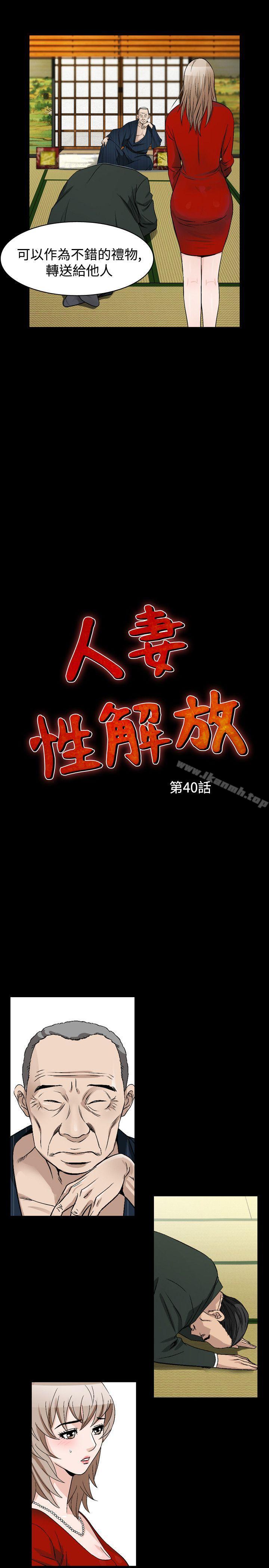 《人妻性解放（全集）》漫画 第40話