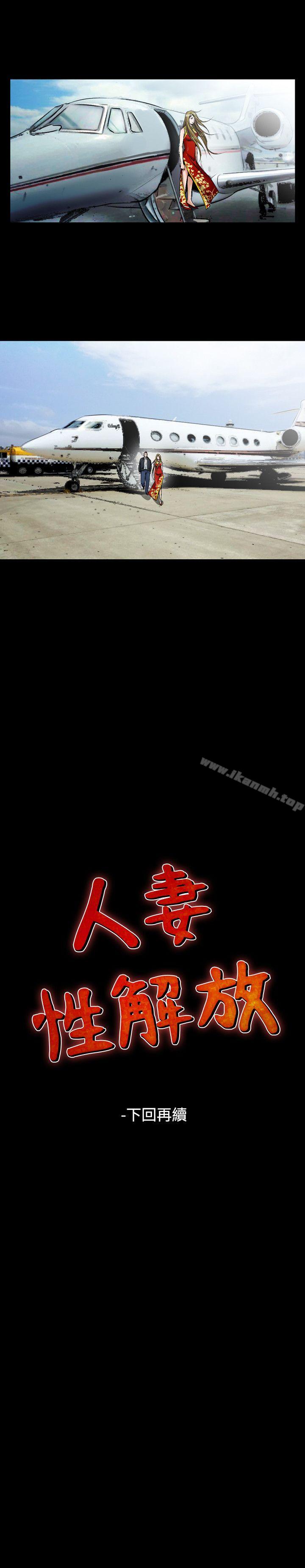 《人妻性解放（全集）》漫画 第43話