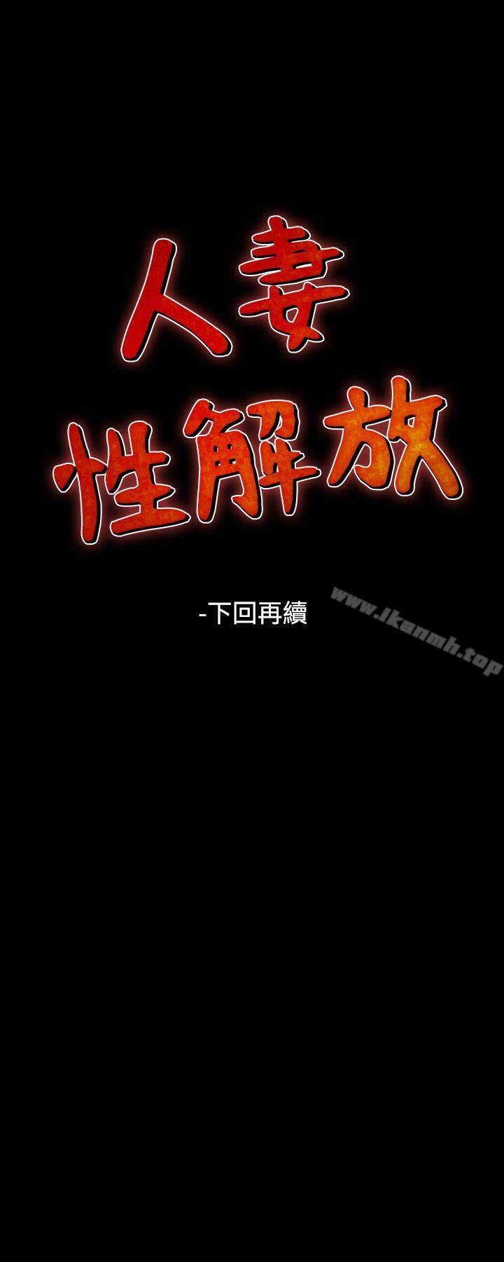 《人妻性解放（全集）》漫画 第49話