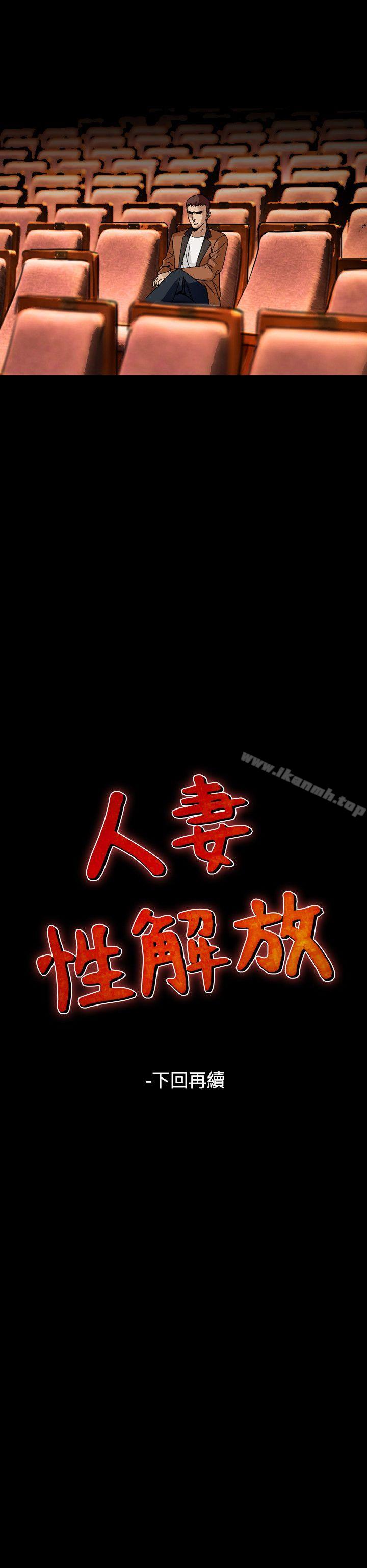 《人妻性解放（全集）》漫画 第51話