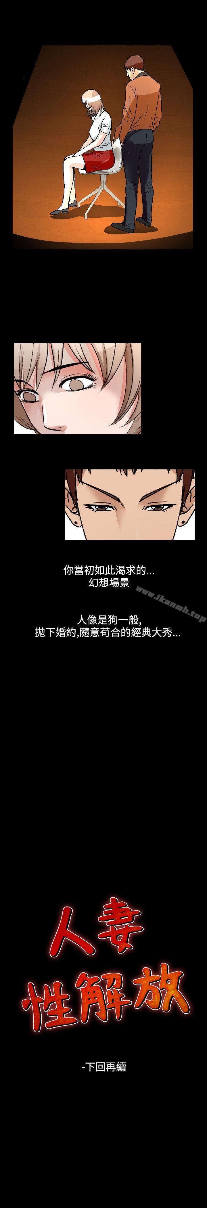 《人妻性解放（全集）》漫画 第52話