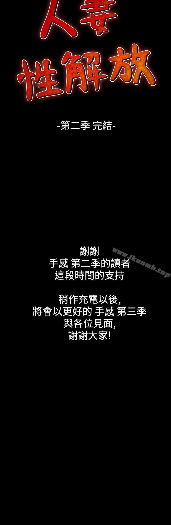 《人妻性解放（全集）》漫画 第2季111最終話