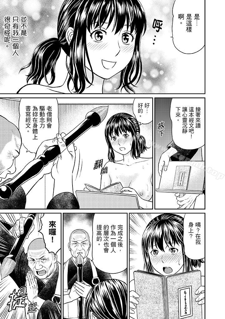 《人妻在金槍不倒寺SEX修行》漫画 第4話