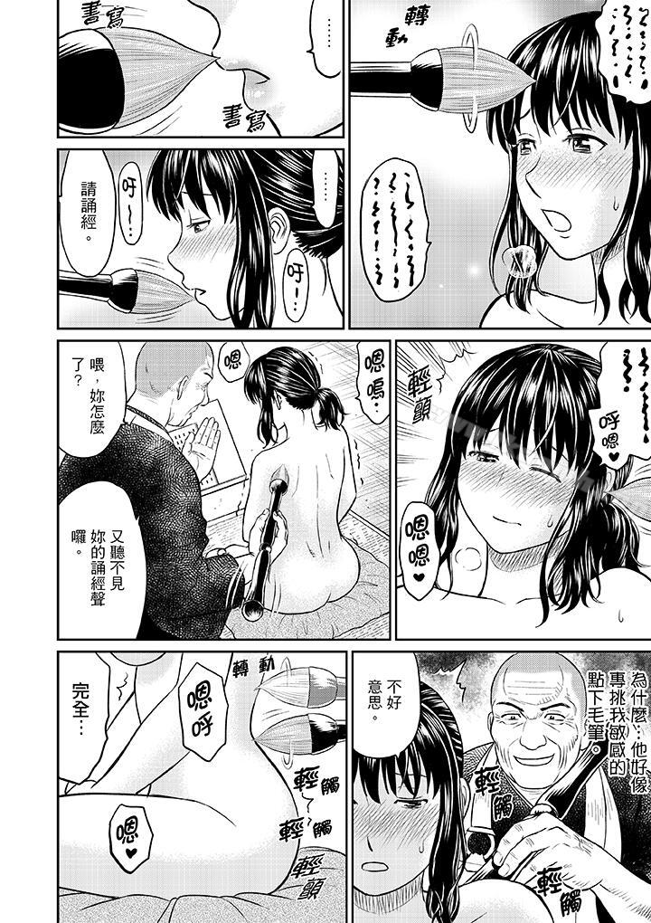 《人妻在金槍不倒寺SEX修行》漫画 第4話