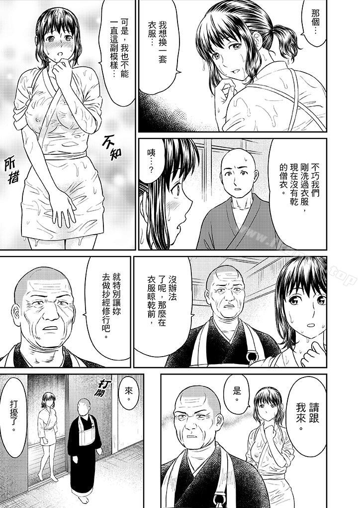 《人妻在金槍不倒寺SEX修行》漫画 第4話