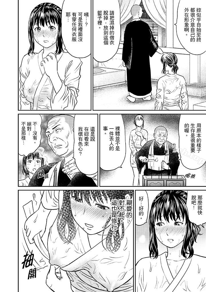 《人妻在金槍不倒寺SEX修行》漫画 第4話