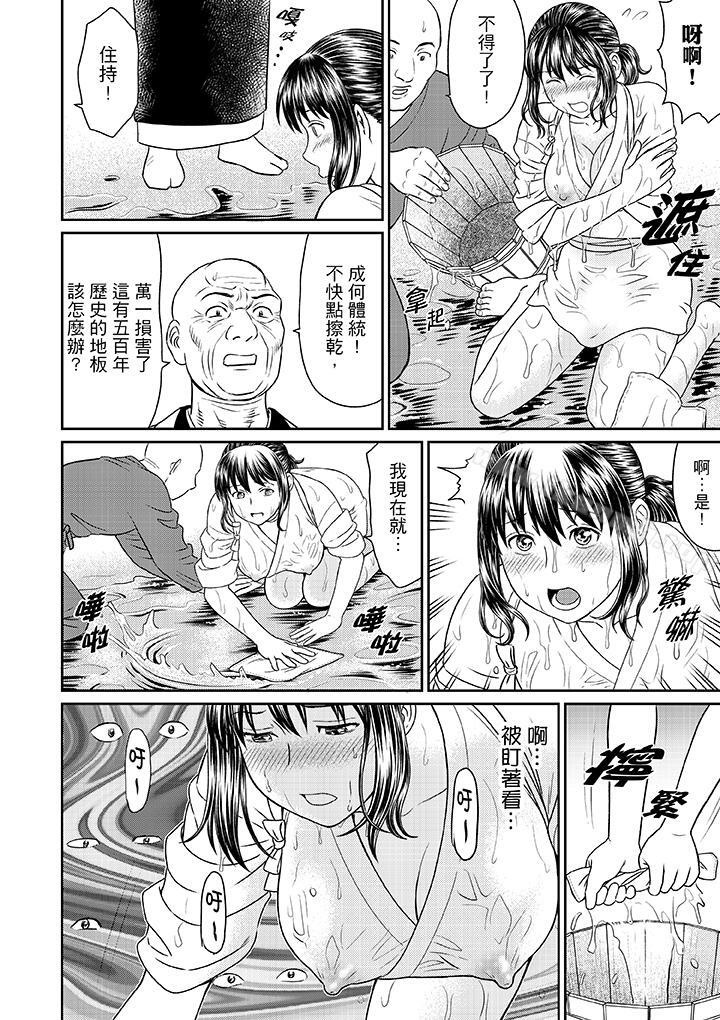 《人妻在金槍不倒寺SEX修行》漫画 第4話
