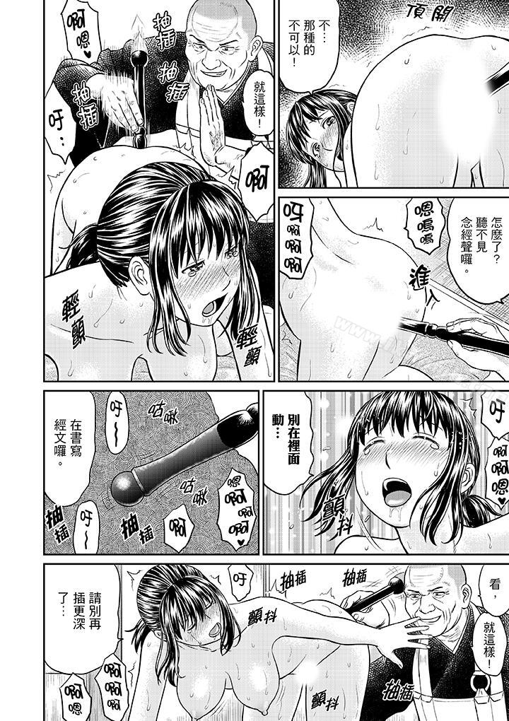 《人妻在金槍不倒寺SEX修行》漫画 第5話