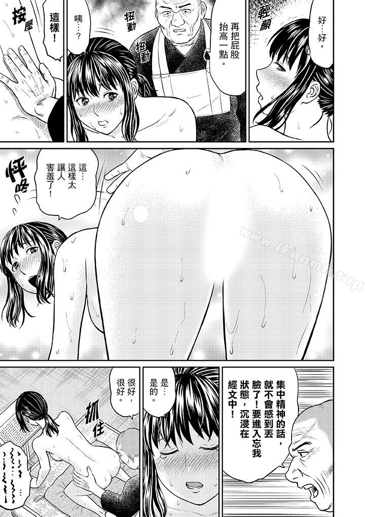 《人妻在金槍不倒寺SEX修行》漫画 第5話